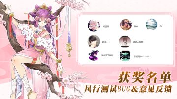 【开奖啦】【有奖活动】《聊斋搜灵录》风行测试BUG＆意见反馈