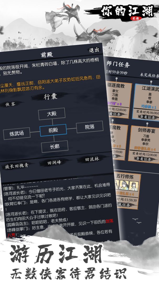 你的江湖游戏截图