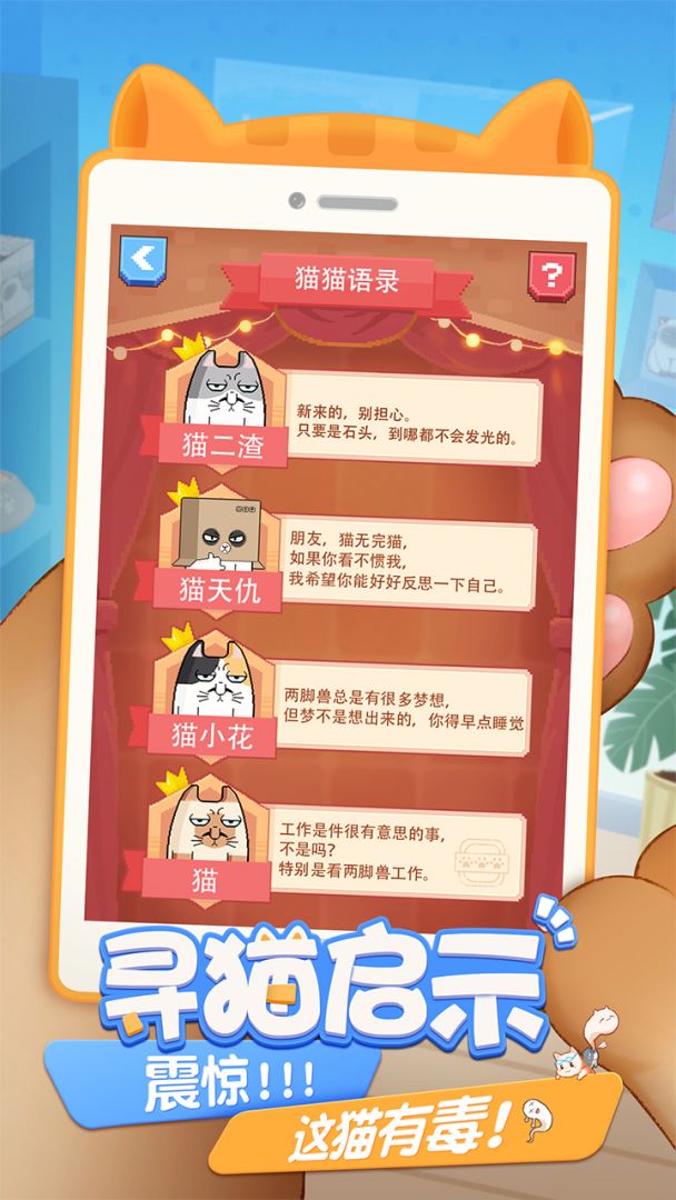 废柴物语游戏截图