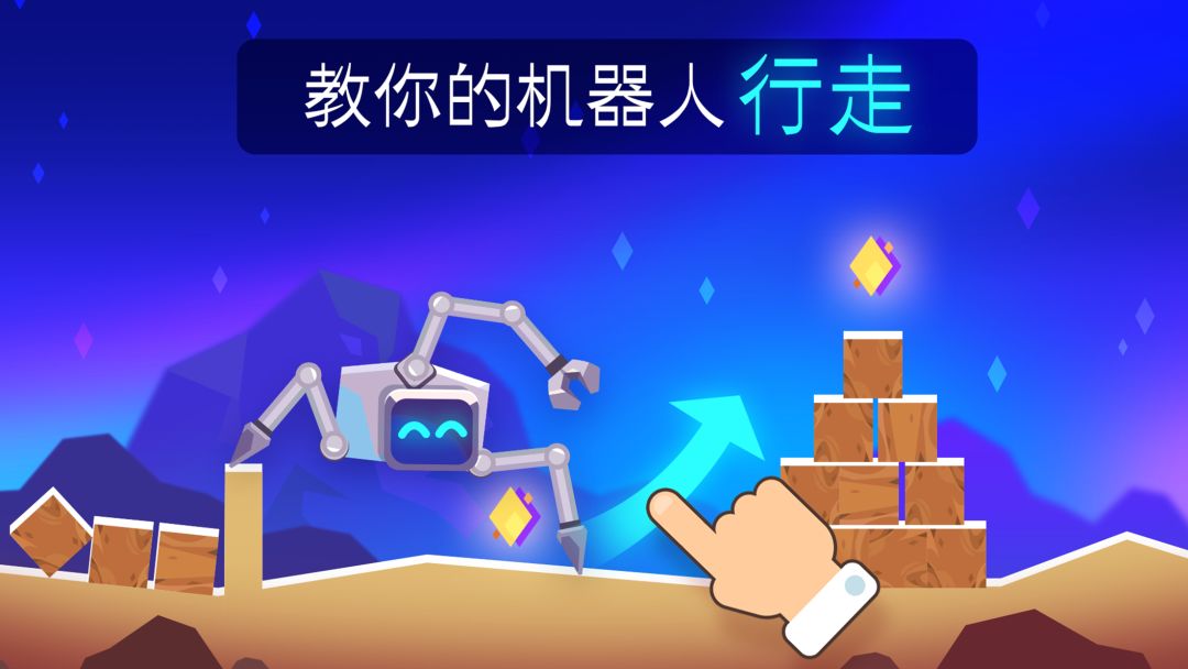 Robotics!游戏截图