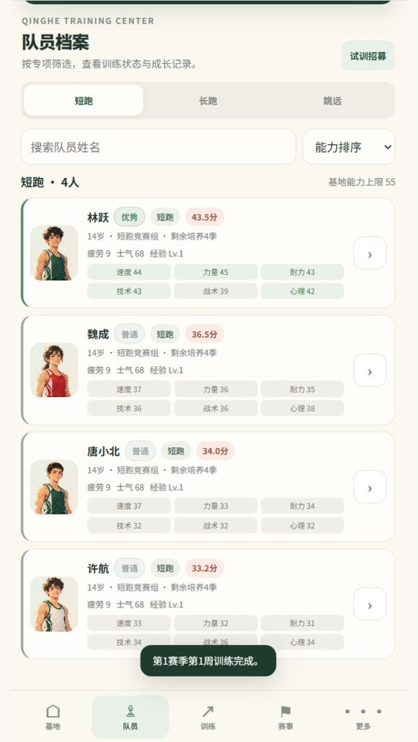 田径队经营模拟器：从县赛到世界领奖台游戏截图