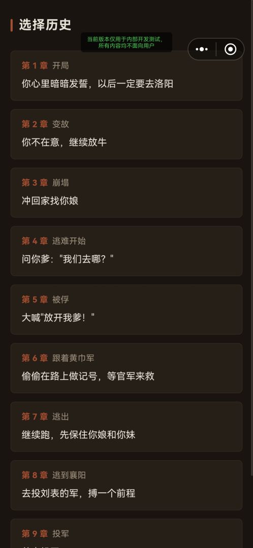 乱世模拟器游戏截图