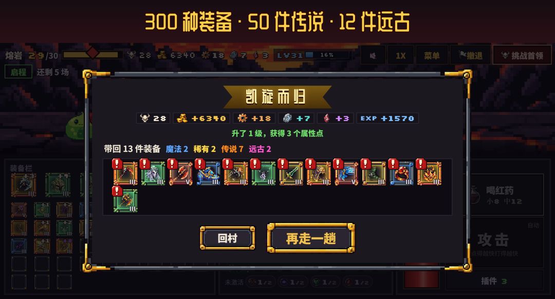 勇士!换装!冒险!游戏截图