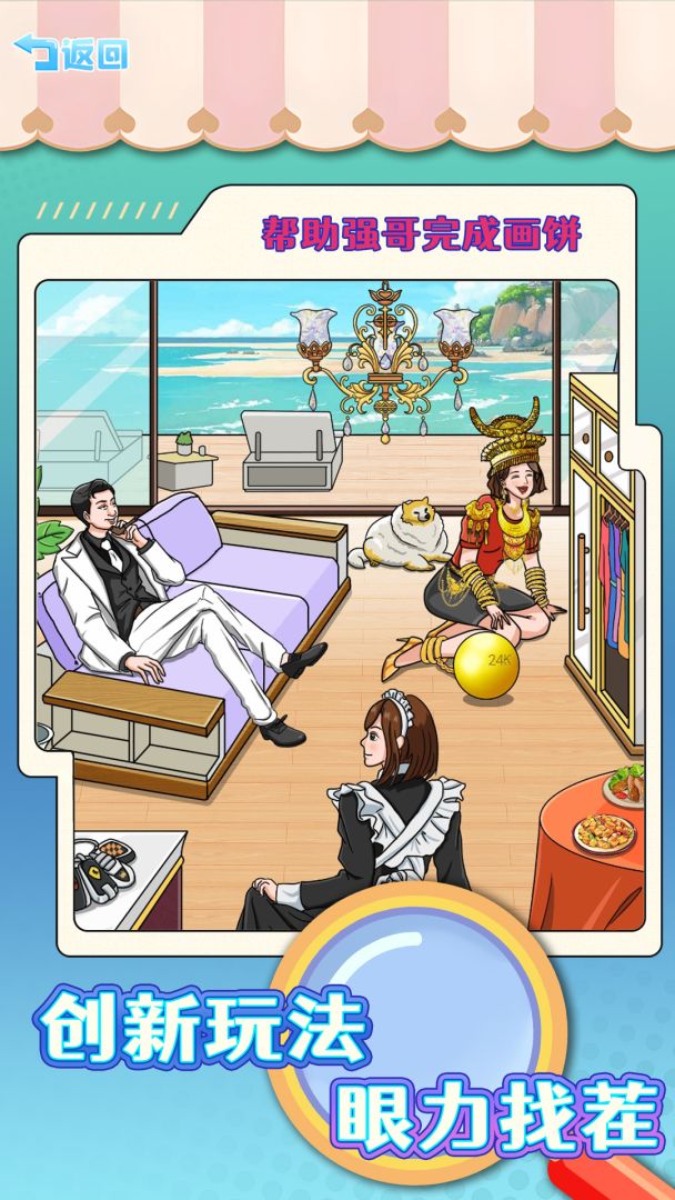 老六的私房钱游戏截图