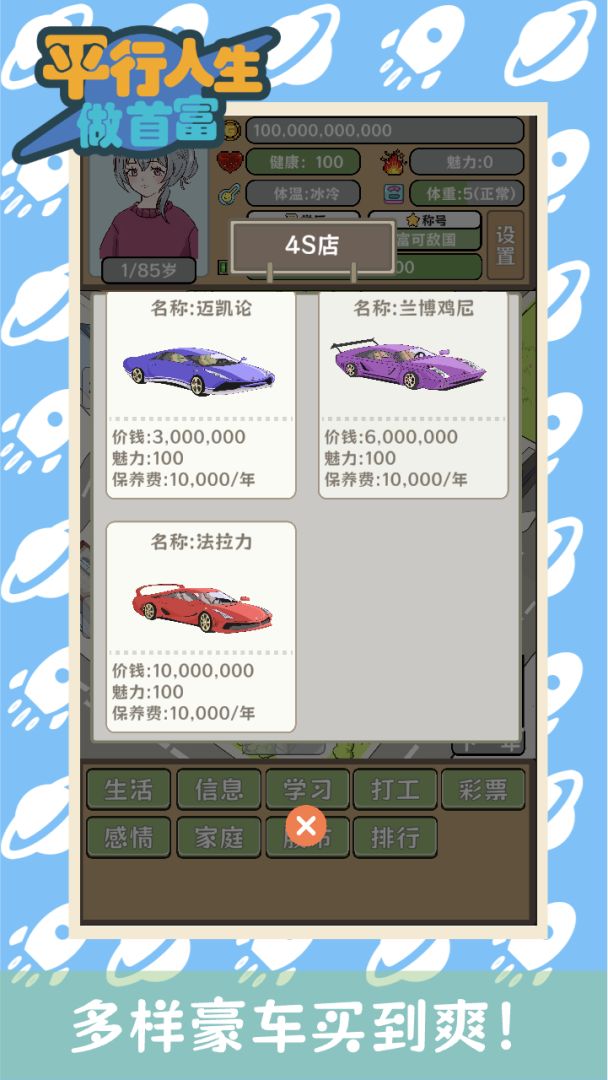 平行人生做首富游戏截图