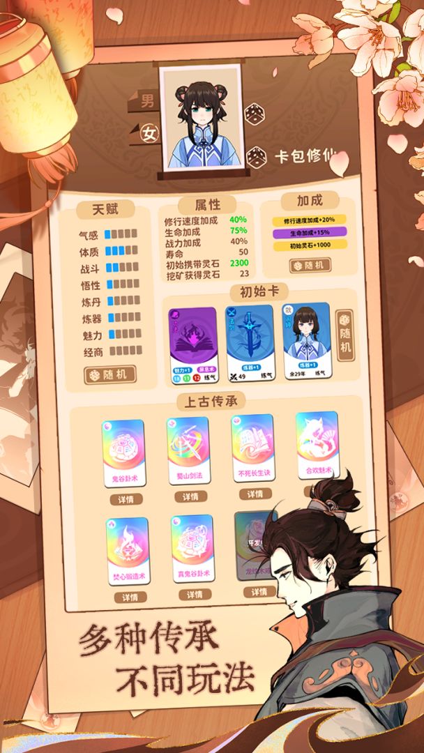 卡包修仙（TapTap测试版）游戏截图