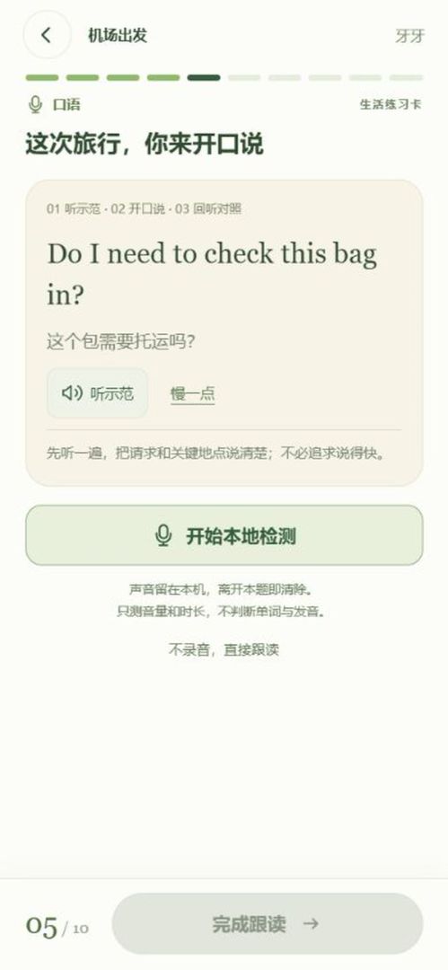 牙牙学语游戏截图