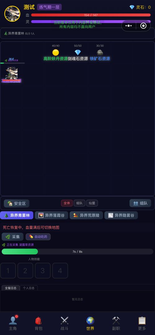 新修仙游戏截图