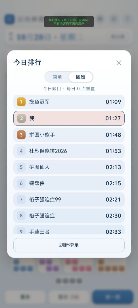 今日拼图游戏截图