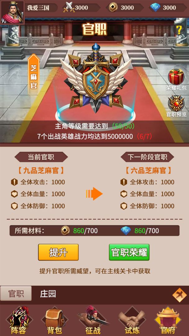 三国大哥征战游戏截图