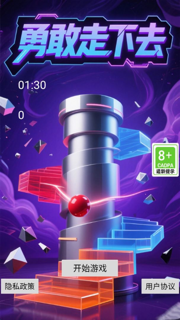 勇敢走下去游戏截图