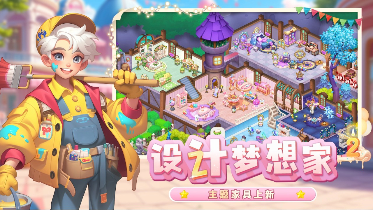 全新庆典主题，氛围感满满！