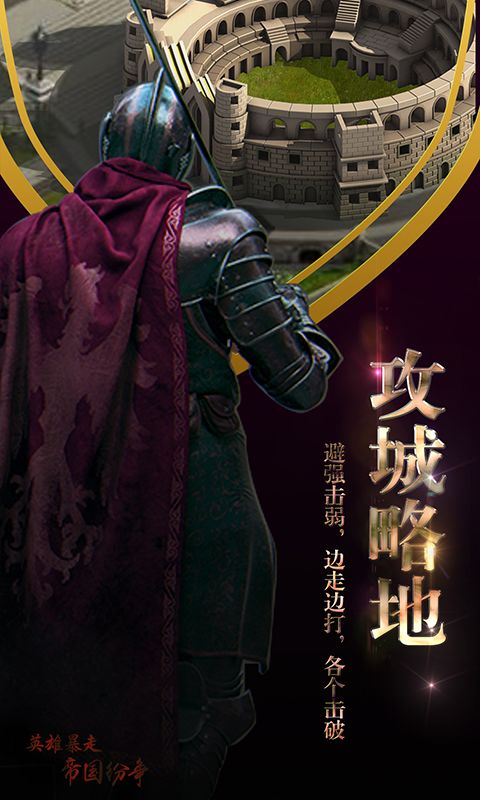 英雄暴走帝国纷争游戏截图