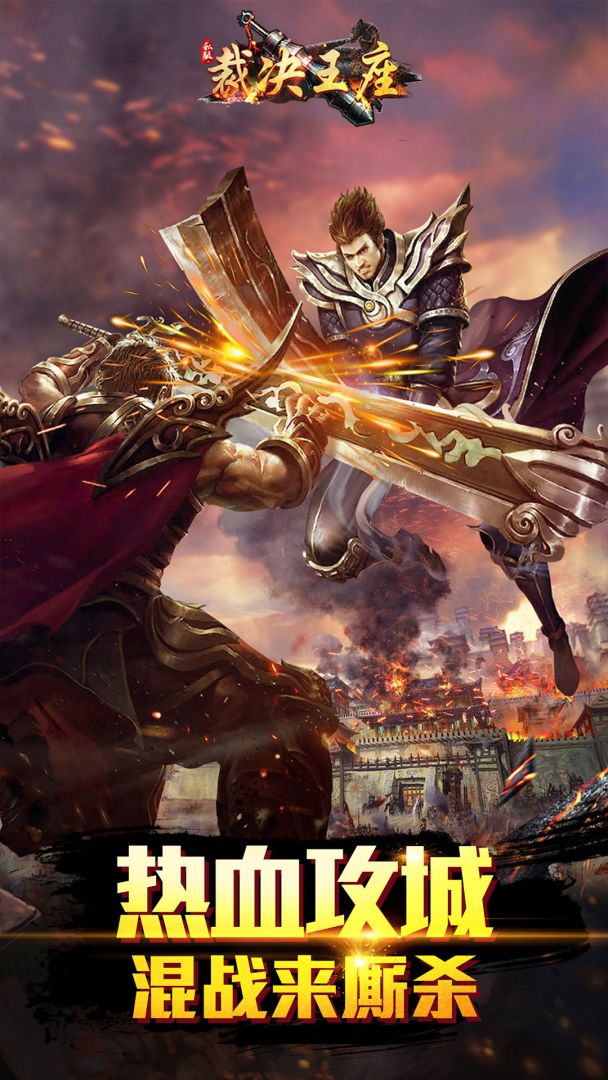 裁决王座游戏截图