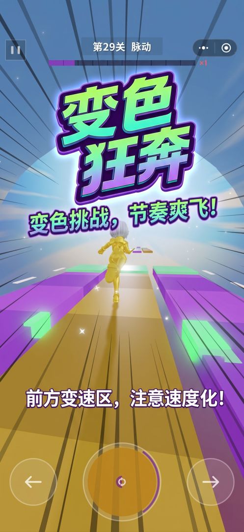 变色狂奔游戏截图