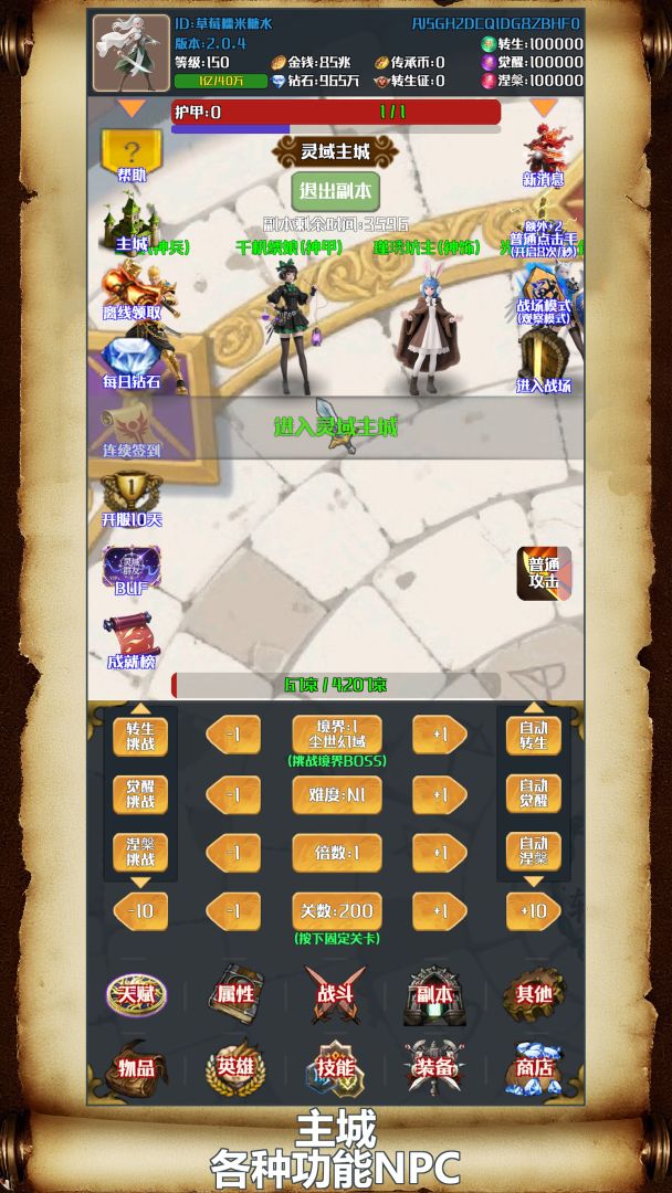 灵域转生放置游戏截图