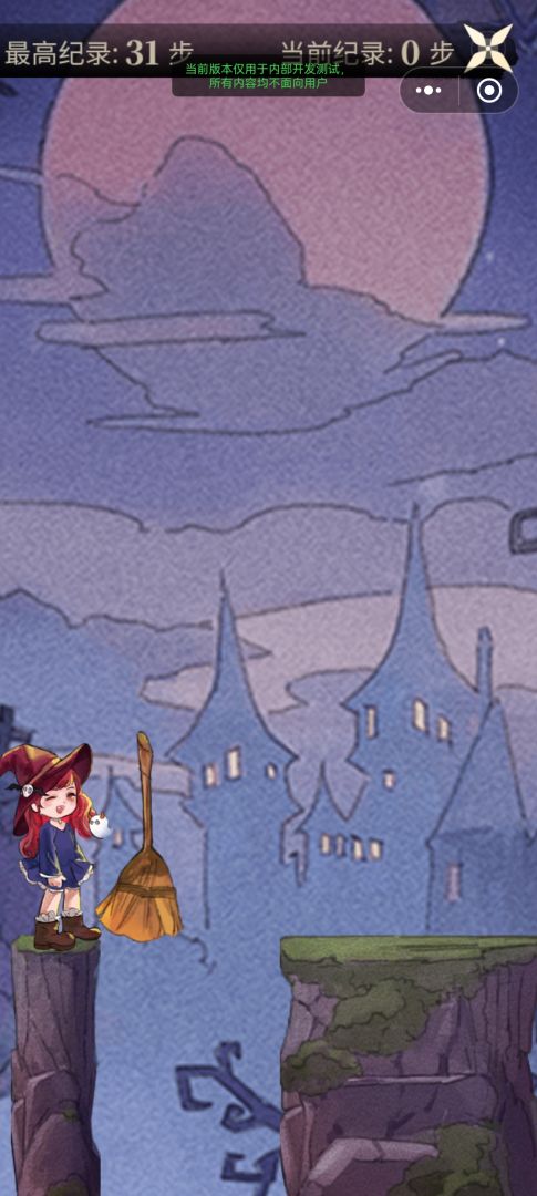 魔法扫帚变变变游戏截图