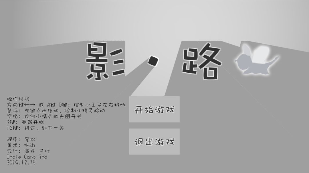 影路游戏截图