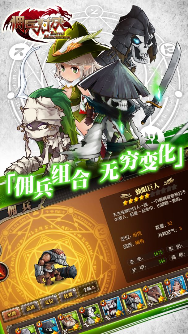 佣兵对决游戏截图