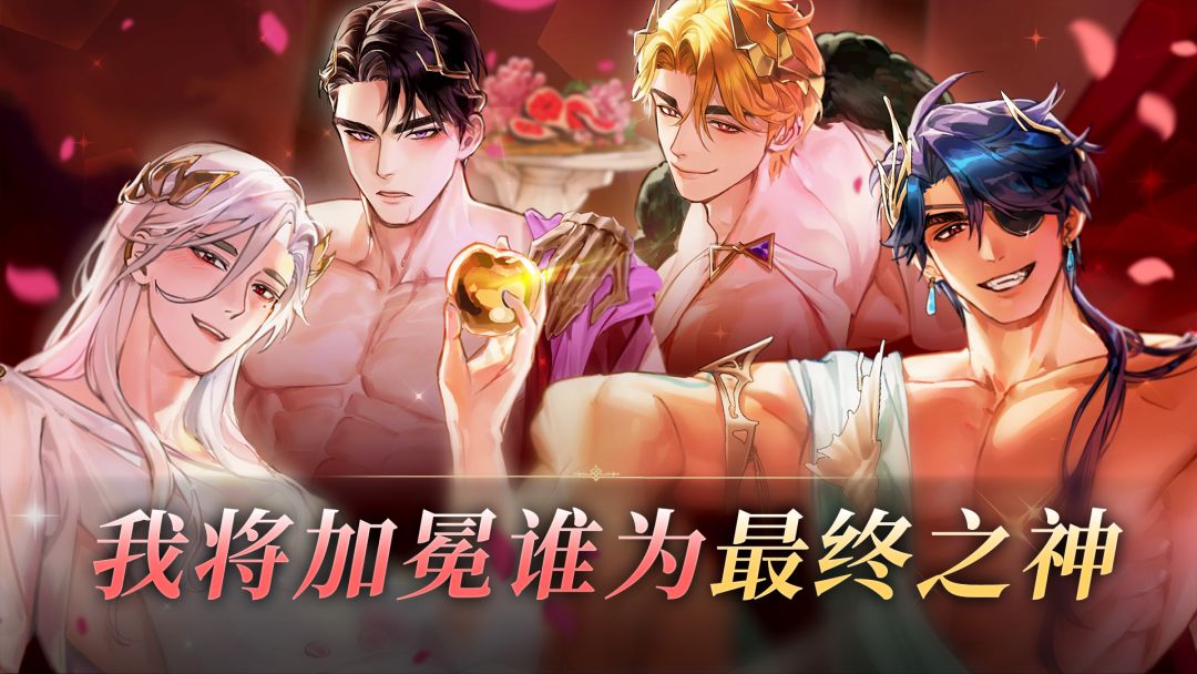 神域之恋游戏截图