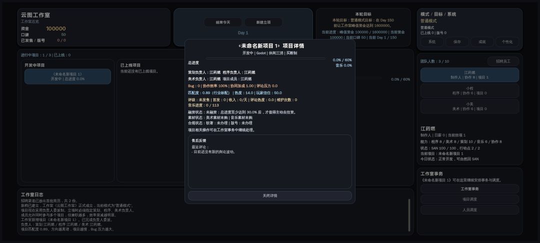 硬核游戏开发模拟器游戏截图