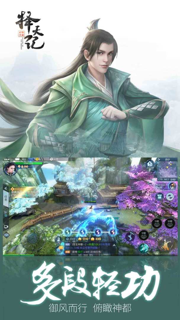 择天记游戏截图