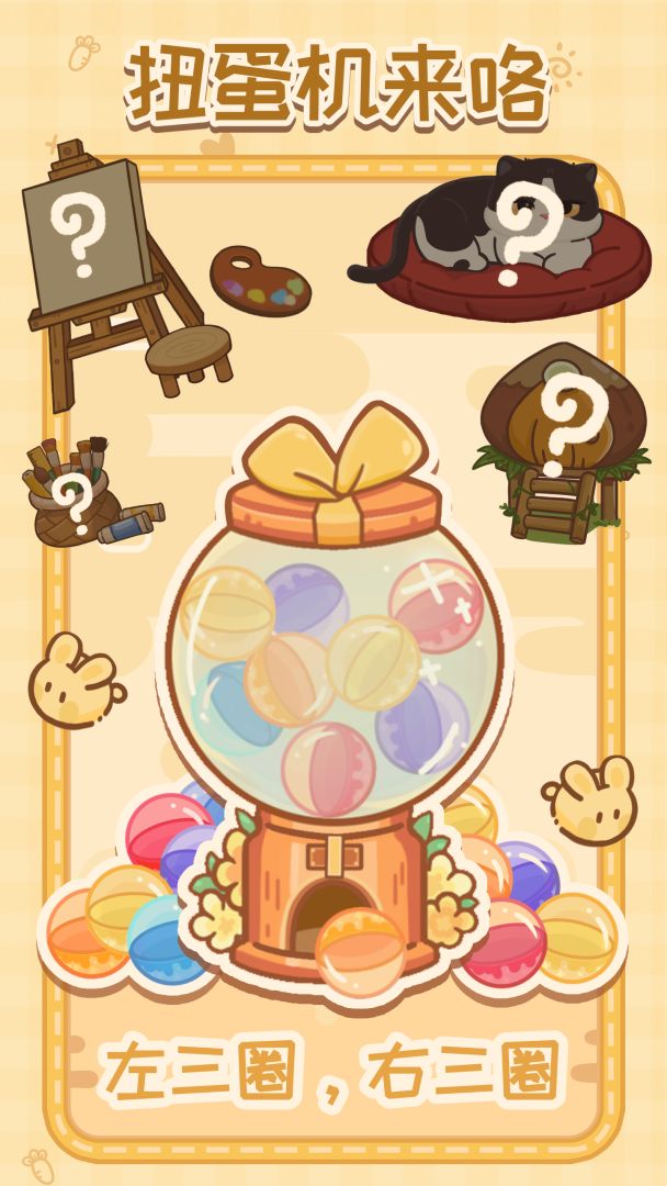 兔兔游记游戏截图