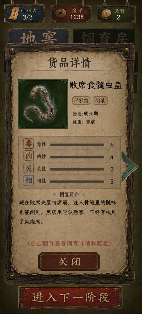 苗疆蛊王：养蛊经营模拟器游戏截图