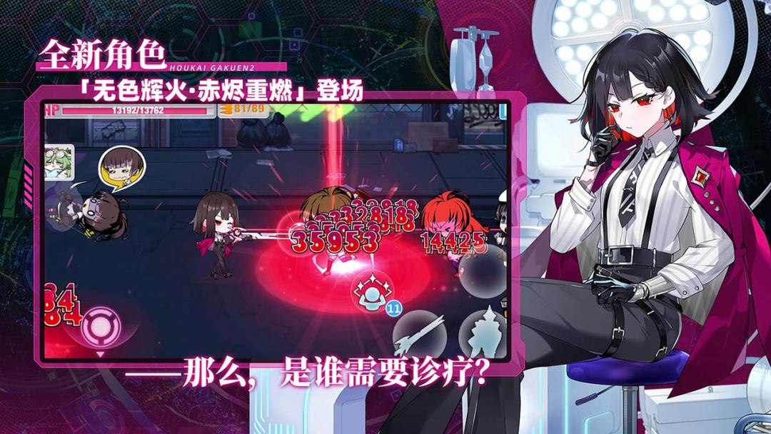 崩坏学园2游戏截图