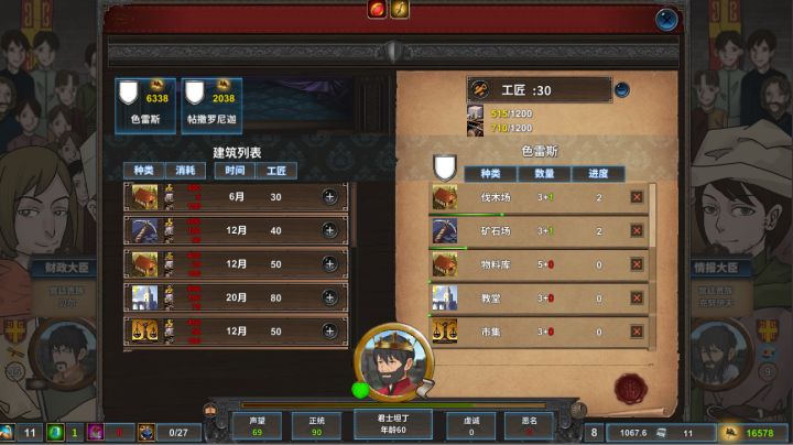 中世纪君主截图