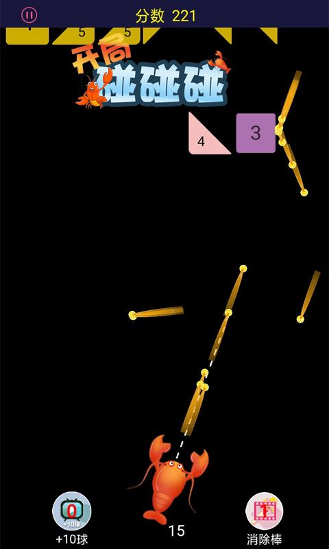 开局碰碰碰游戏截图