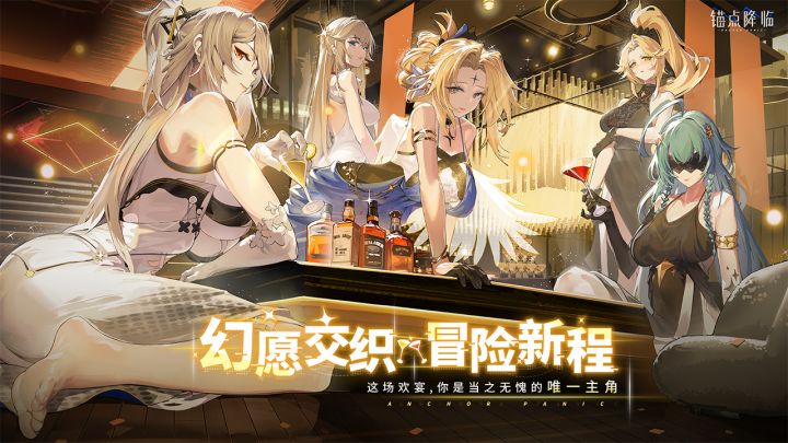 锚点降临截图
