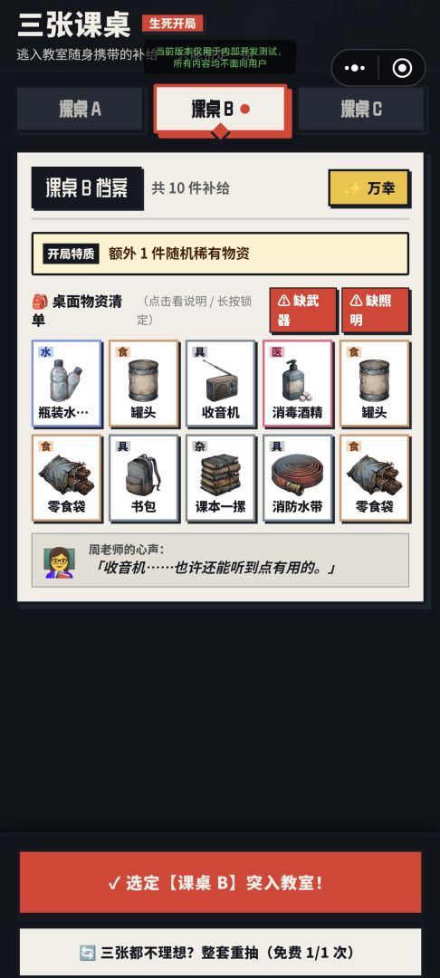 活到放学:末日抉择游戏截图