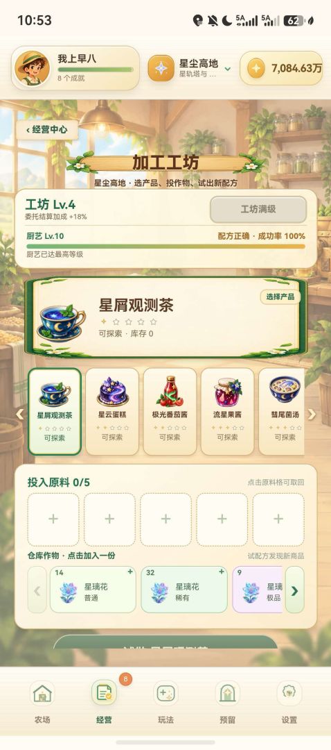 拾光农场游戏截图