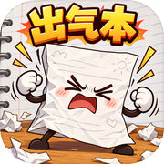 出气本icon