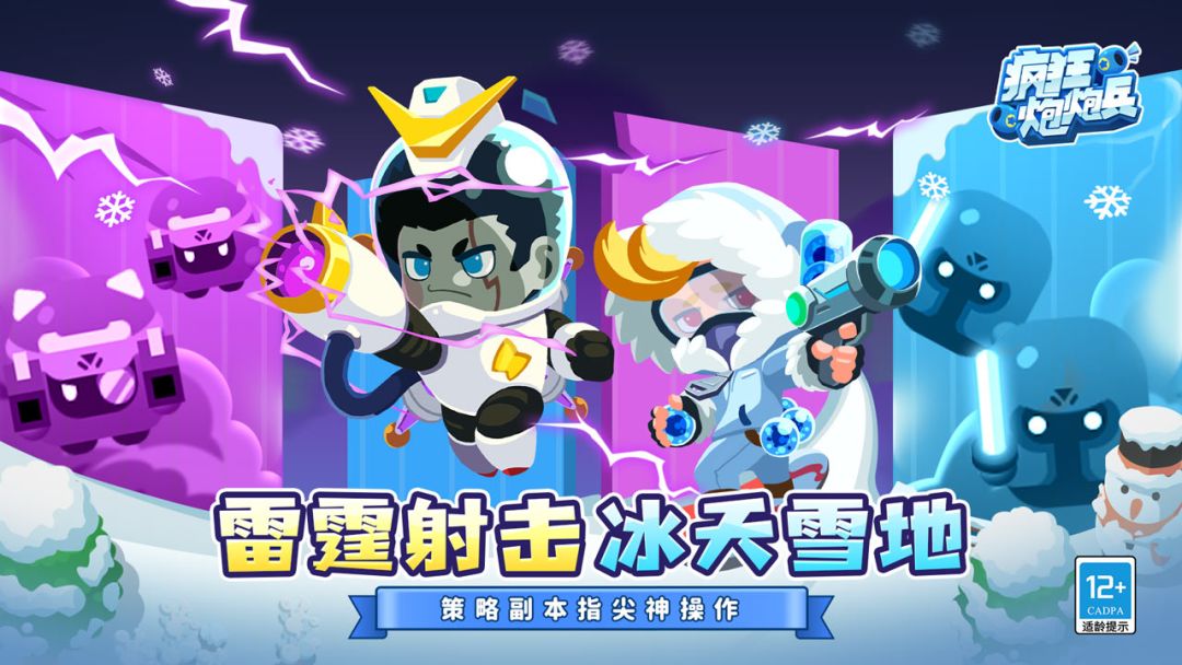 疯狂炮炮兵游戏截图