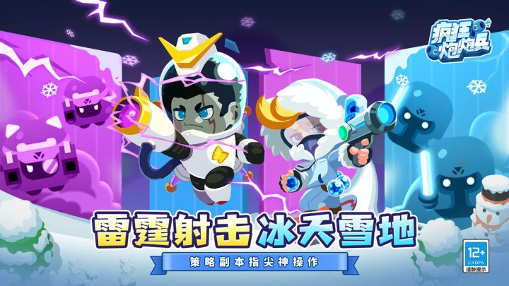 疯狂炮炮兵截图