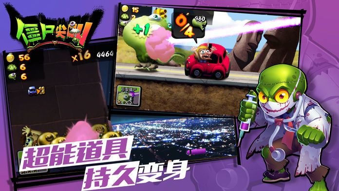 僵尸尖叫——僵尸军团带你环游世界游戏截图