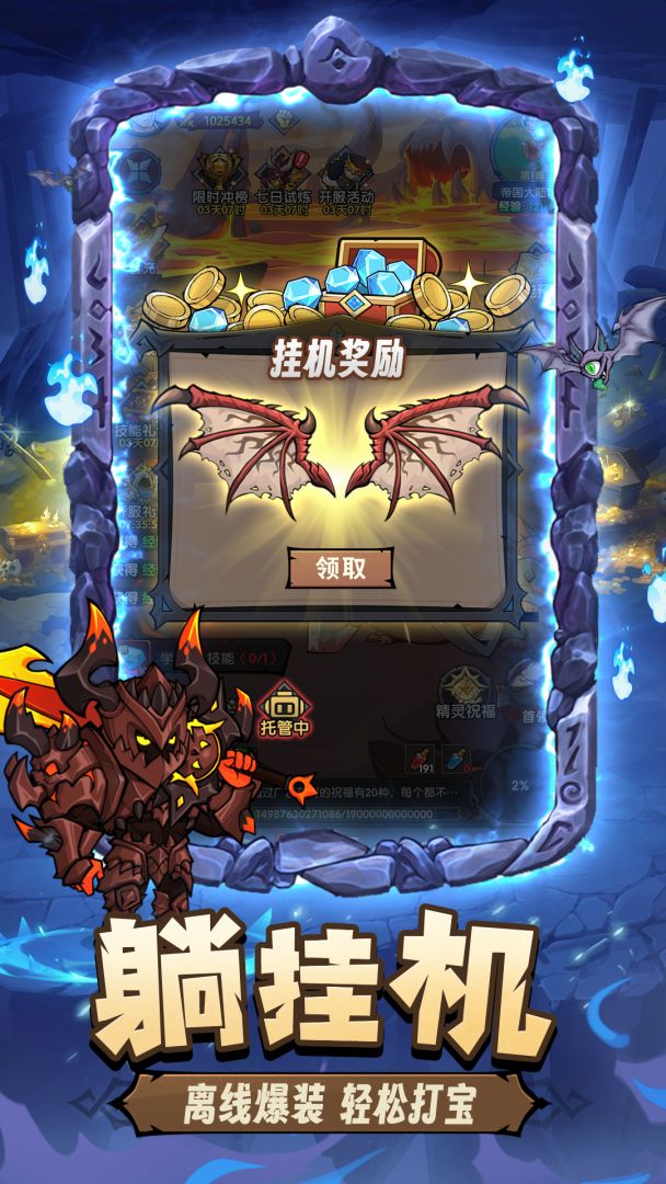 勇者远征游戏截图