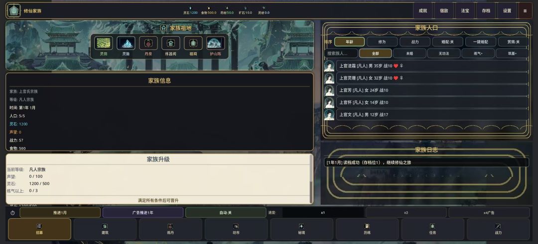 不一样的修仙家族模拟器游戏截图