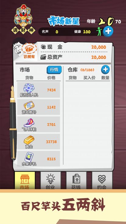 北漂模拟器-小二黑闯北京游戏截图