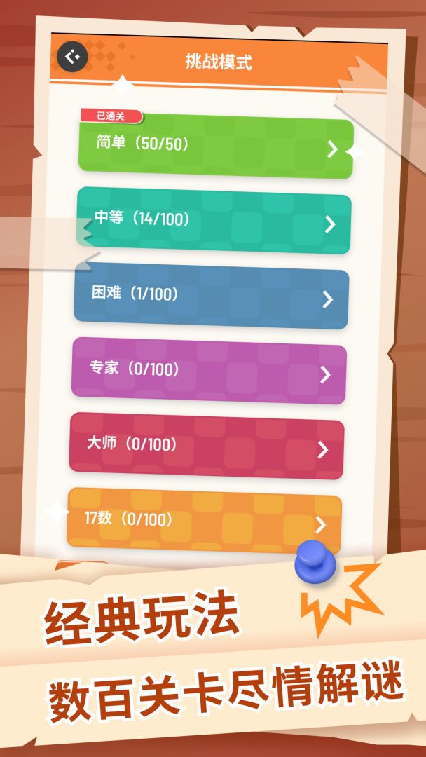 经典数独（TapTap测试版）游戏截图