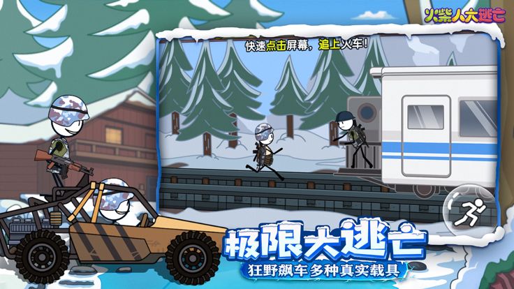 火柴人大逃亡 第四季游戏截图