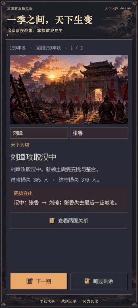 三国霸业模拟器游戏截图