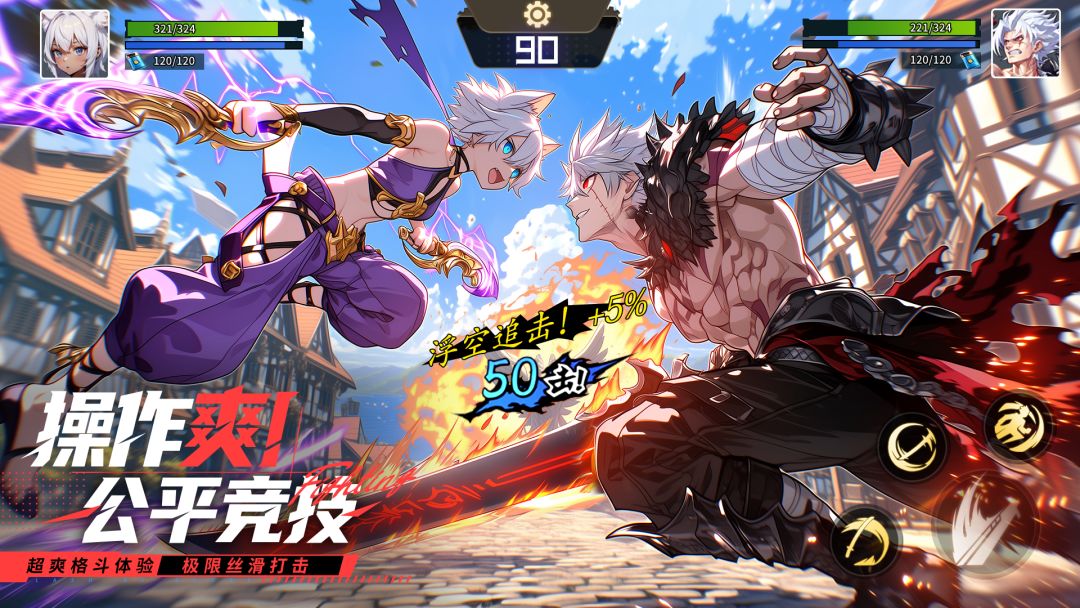 耀世格斗游戏截图