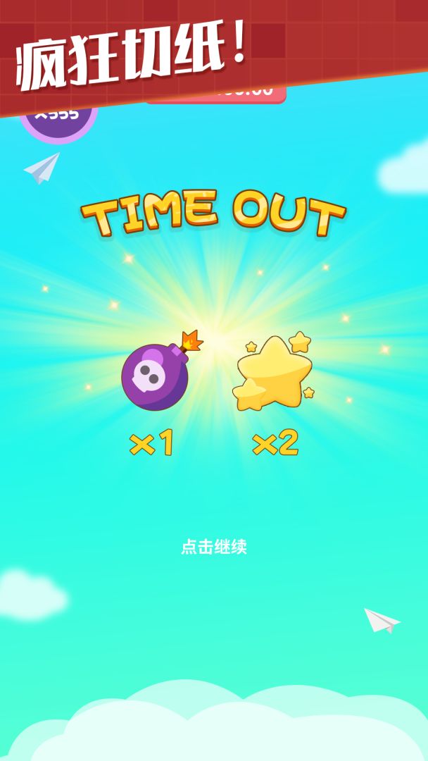 疯纸专家游戏截图