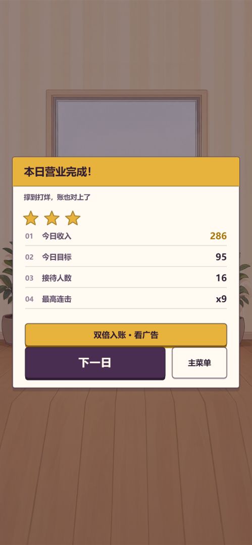 开个健身房：从破产开到首富游戏截图