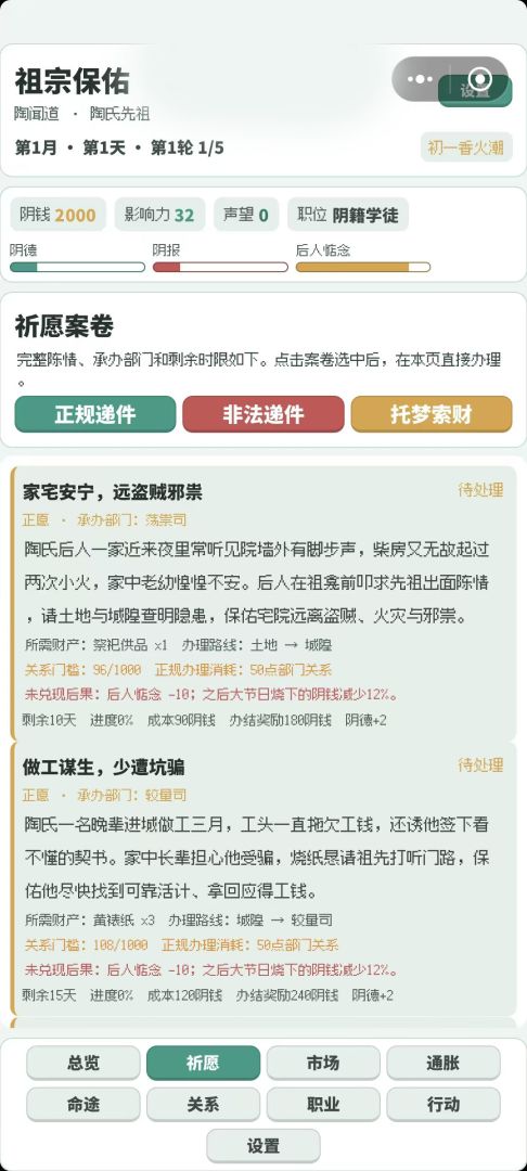 祖宗保佑游戏截图
