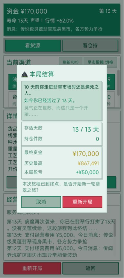 从翡翠投资开始改命游戏截图