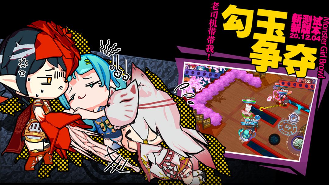 魔物娘大乱斗游戏截图